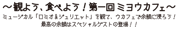 ミヨウカフェタイトル