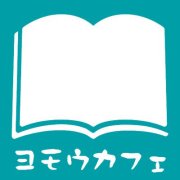 ヨモウカフェロゴ